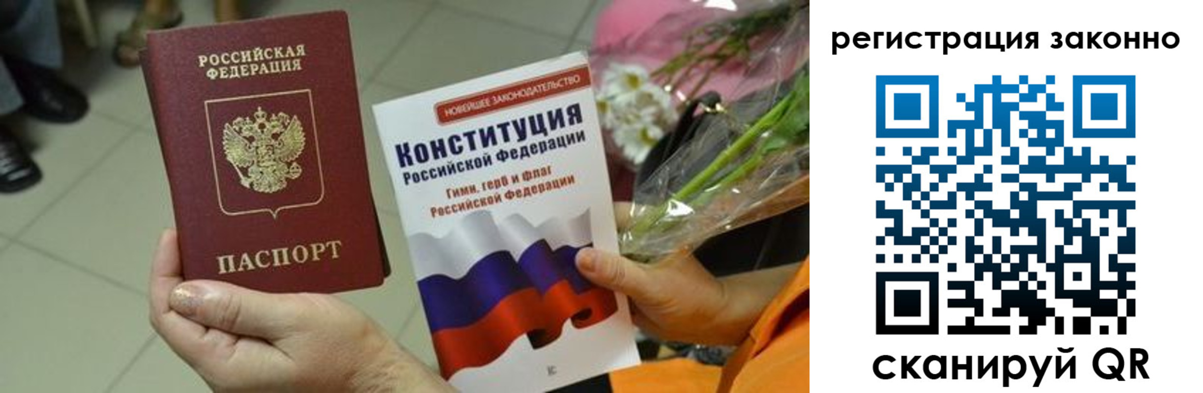 прописка для кредита в Никольском