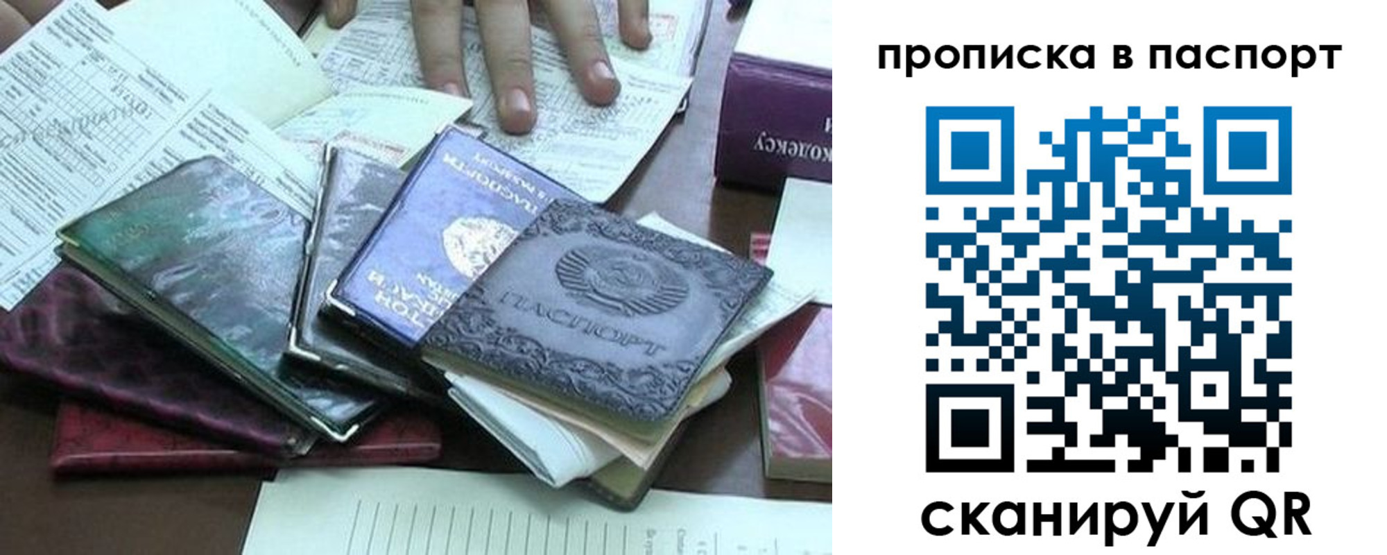прописка от собственника в Никольском