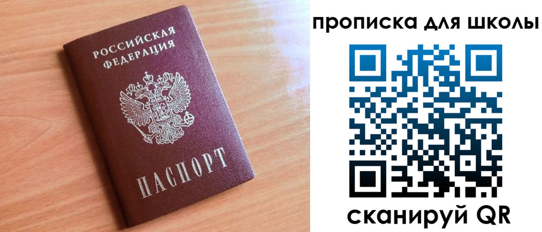 прописка для работы в Никольском
