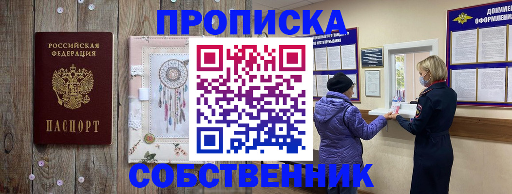 временная регистрация в Никольском