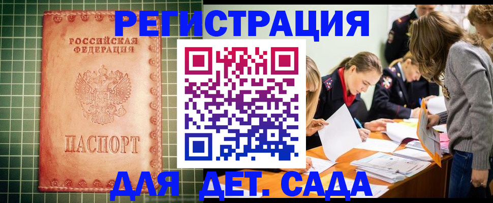 прописка ребенка в Никольском