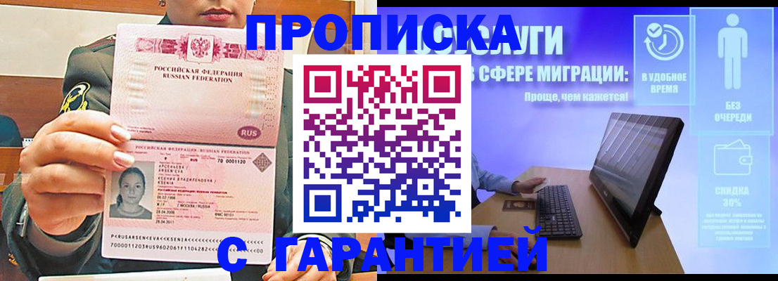 временная регистрация в Никольском