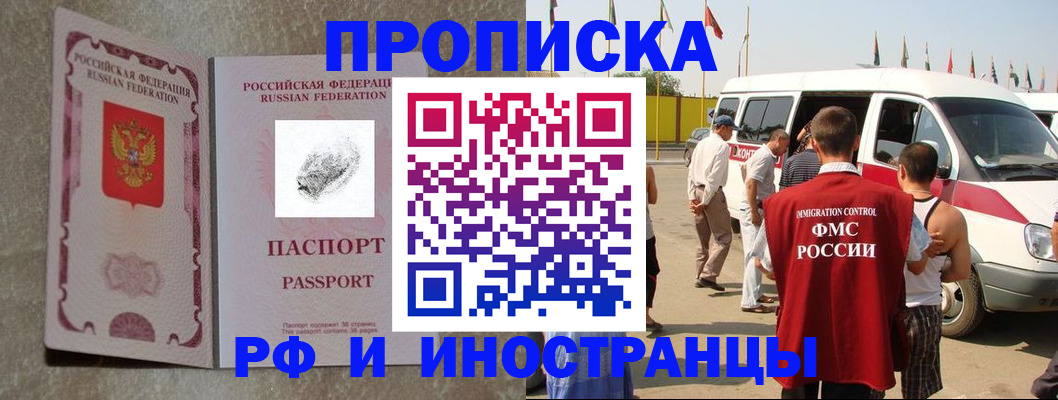 прописка в Никольском