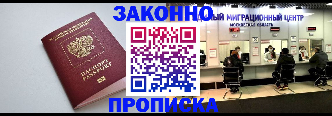 прописка штамп в Никольском